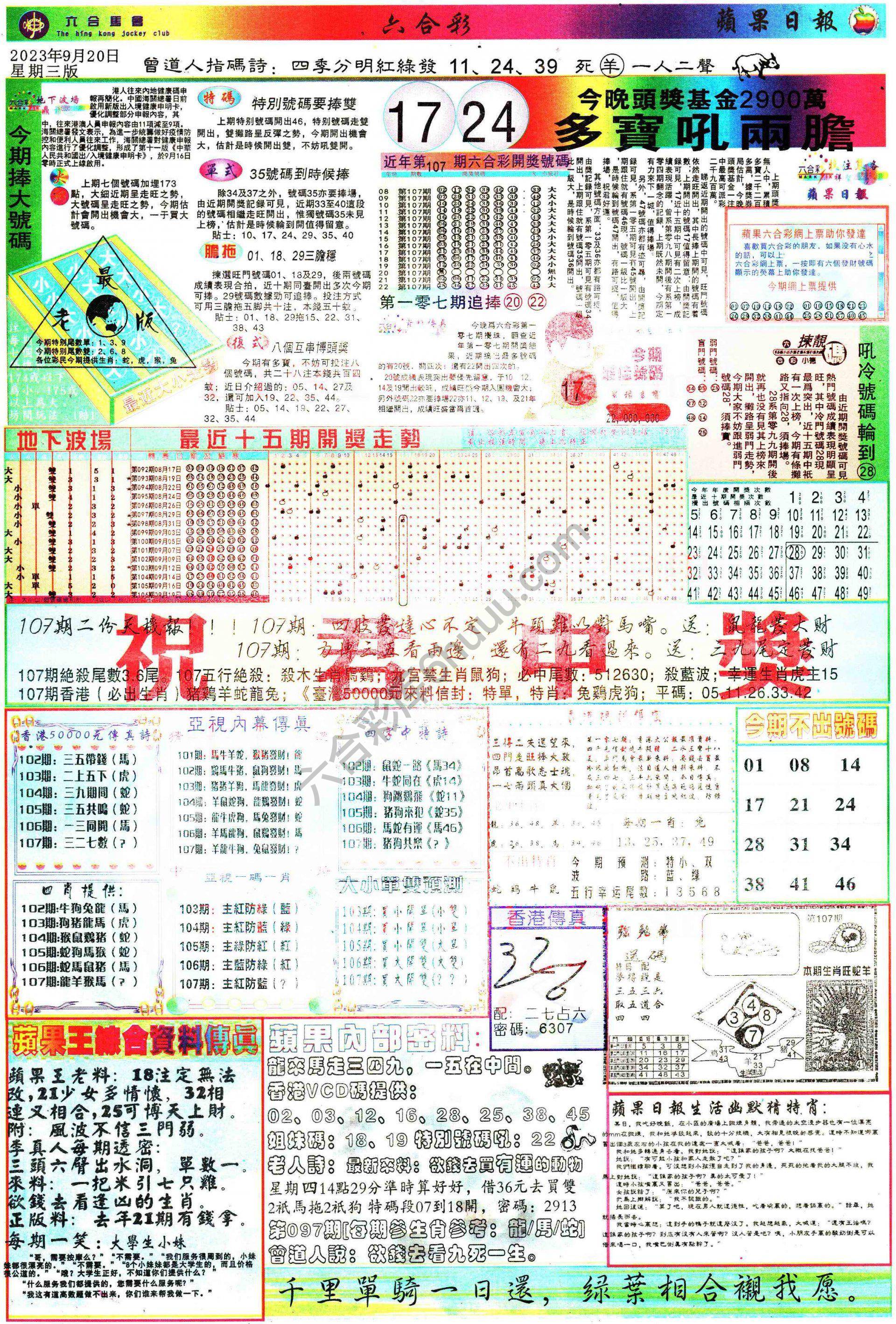 苹果日报