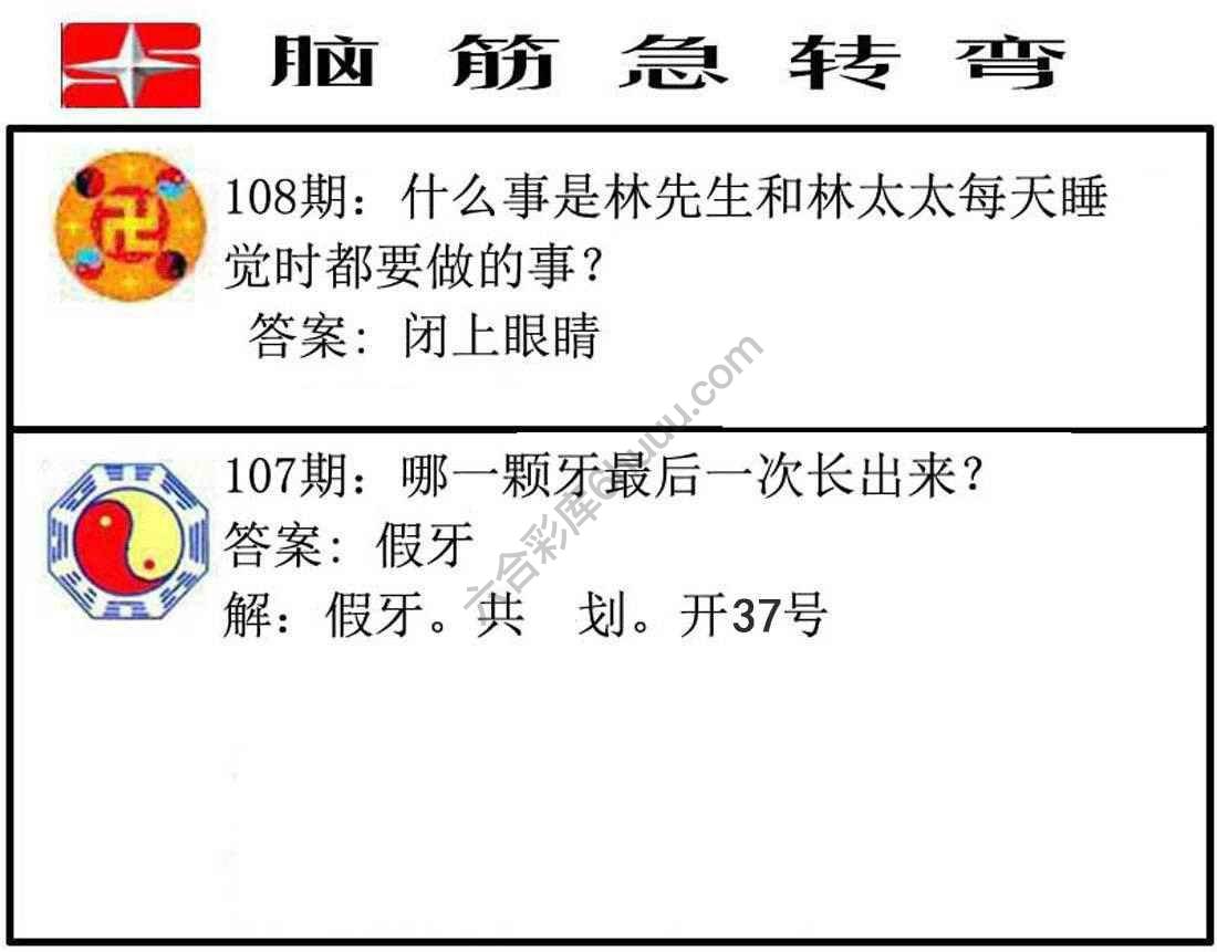 脑筋急转弯