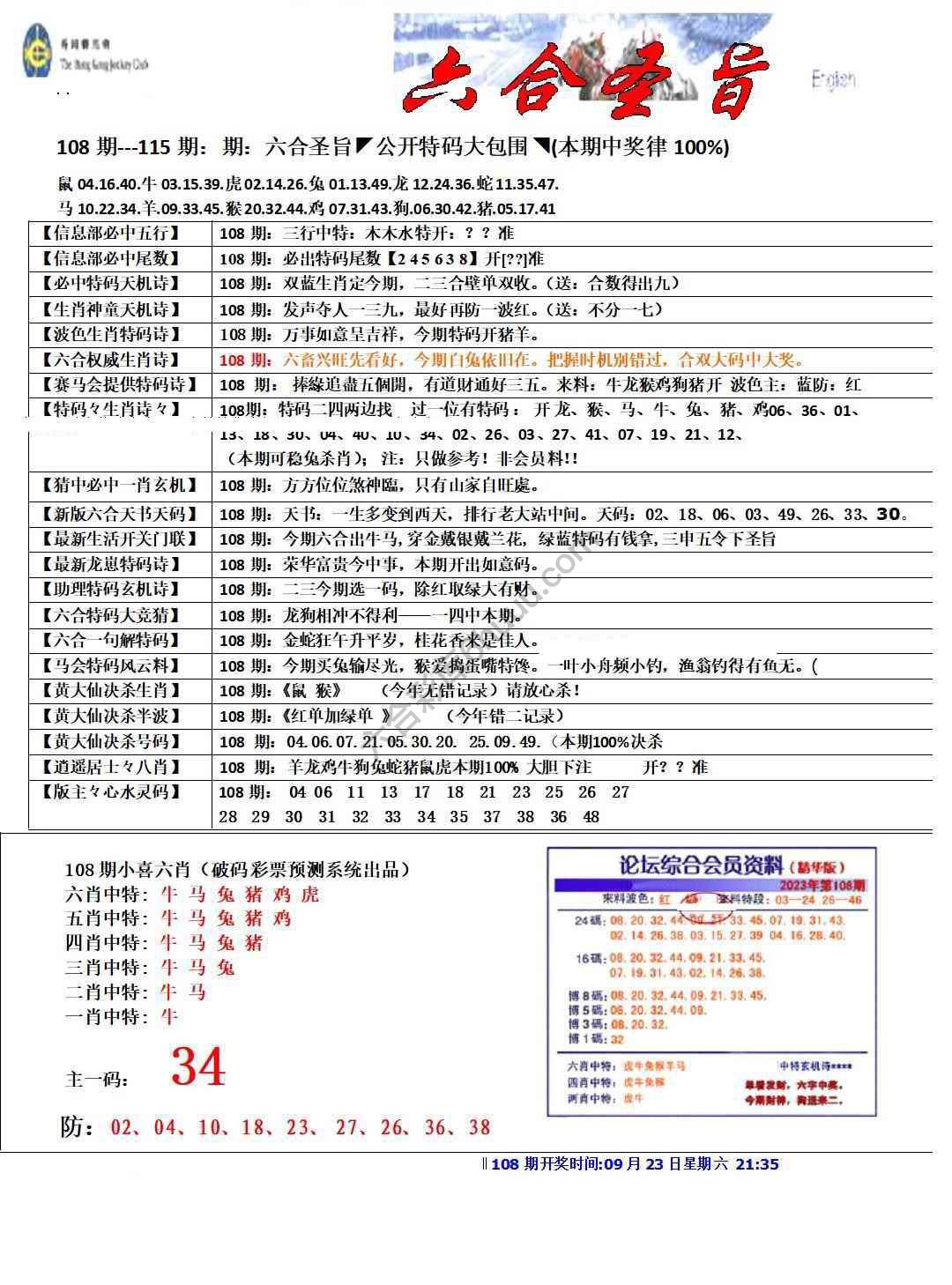 六合圣旨