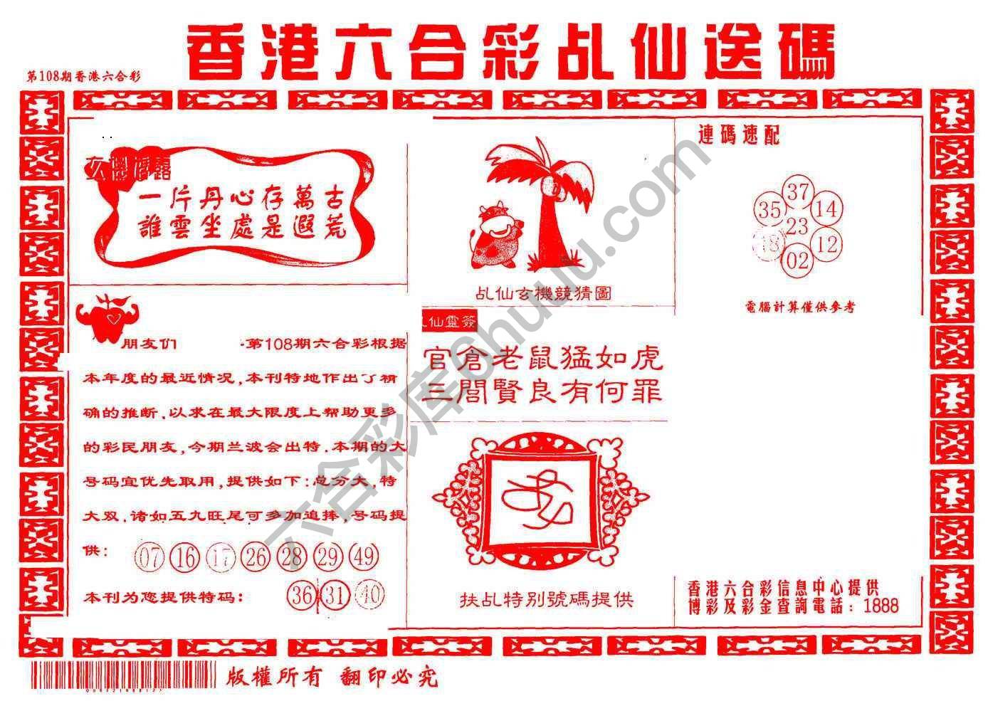 乩仙送码