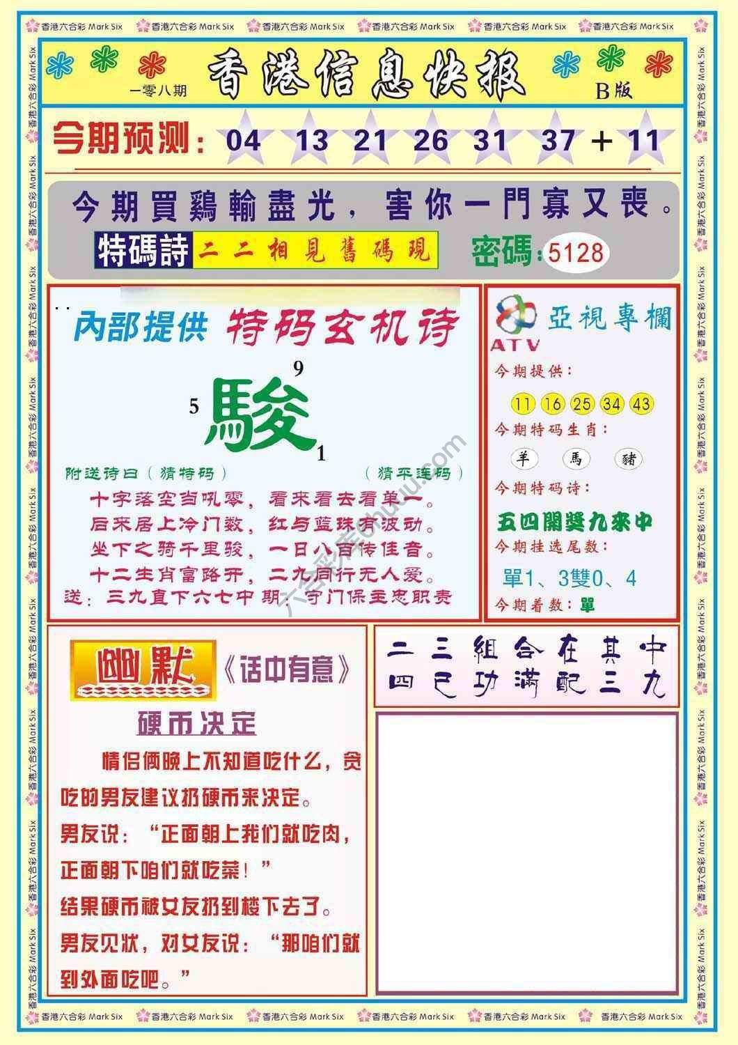 香港信息快报