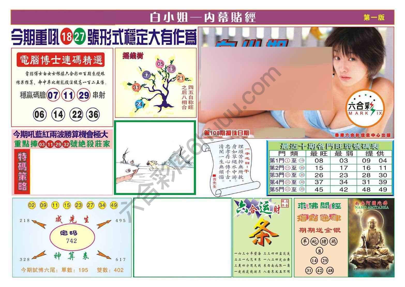 香港内幕赌经