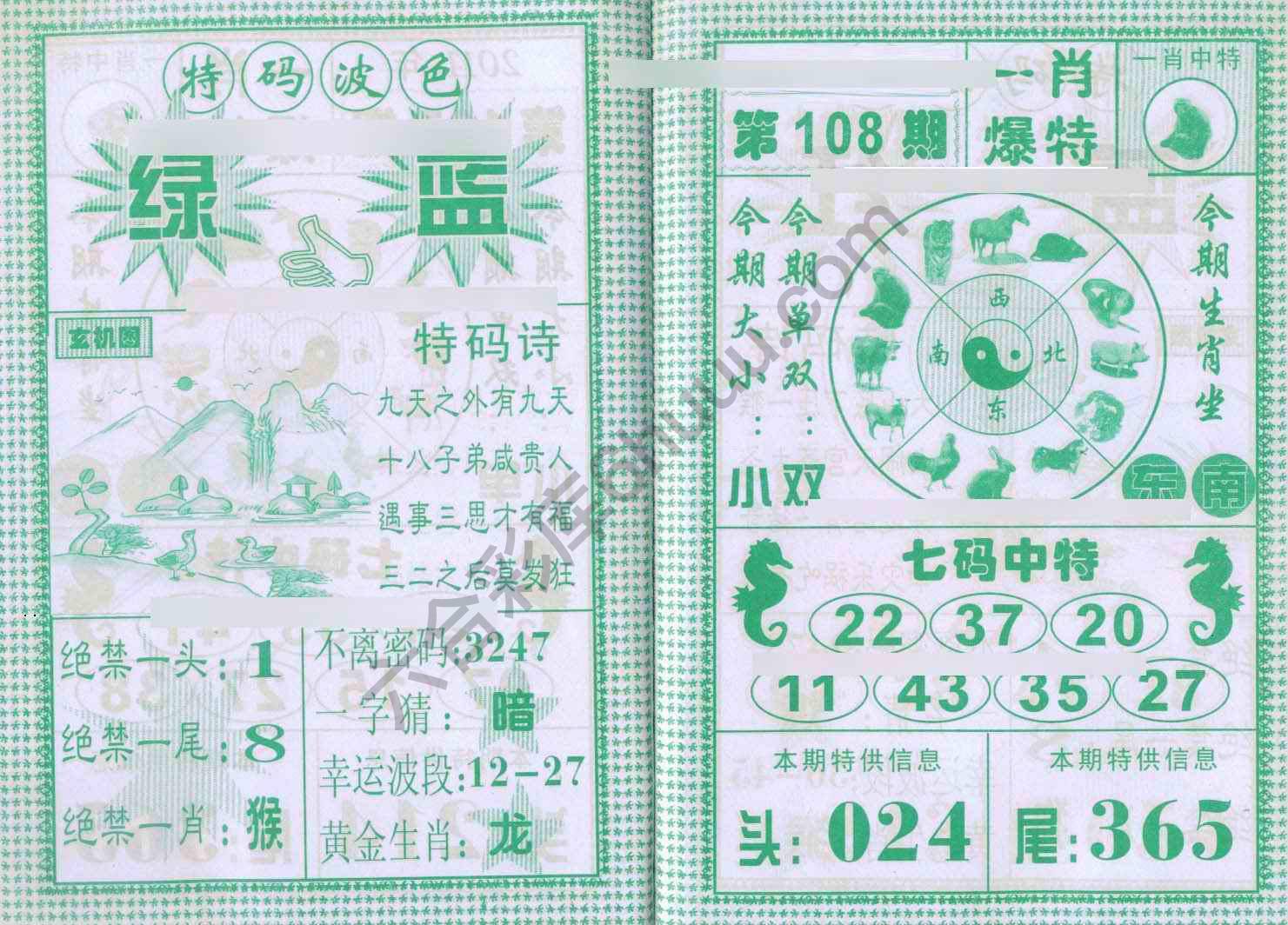 一肖爆特（新版）