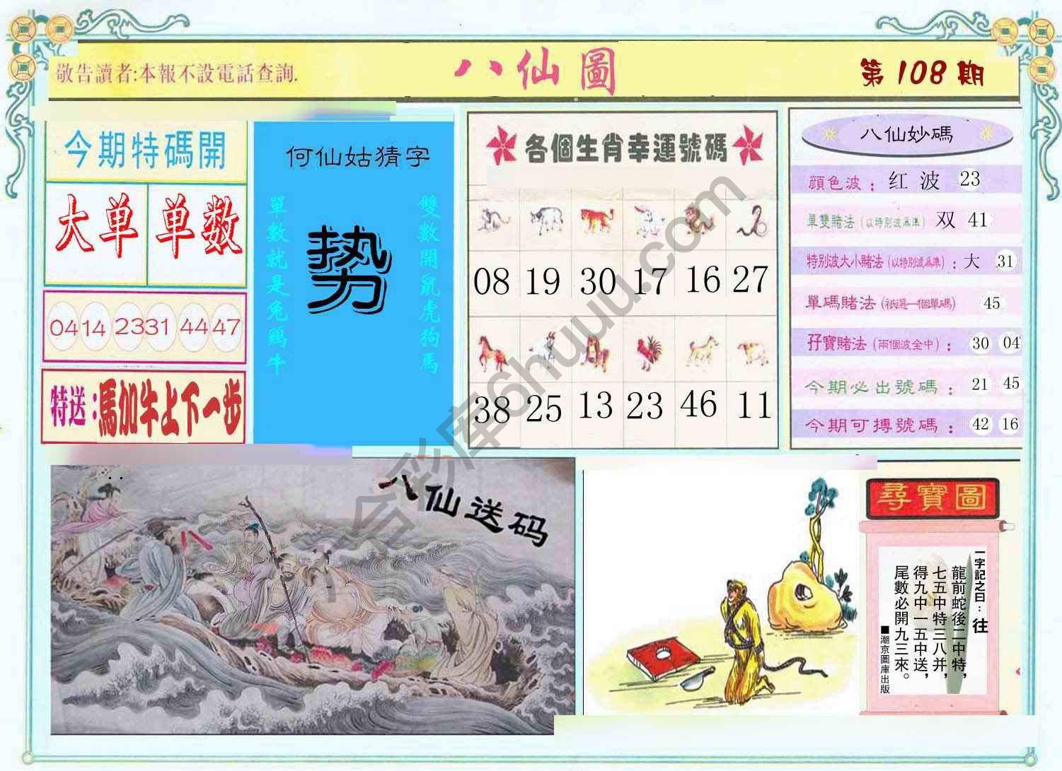八仙图