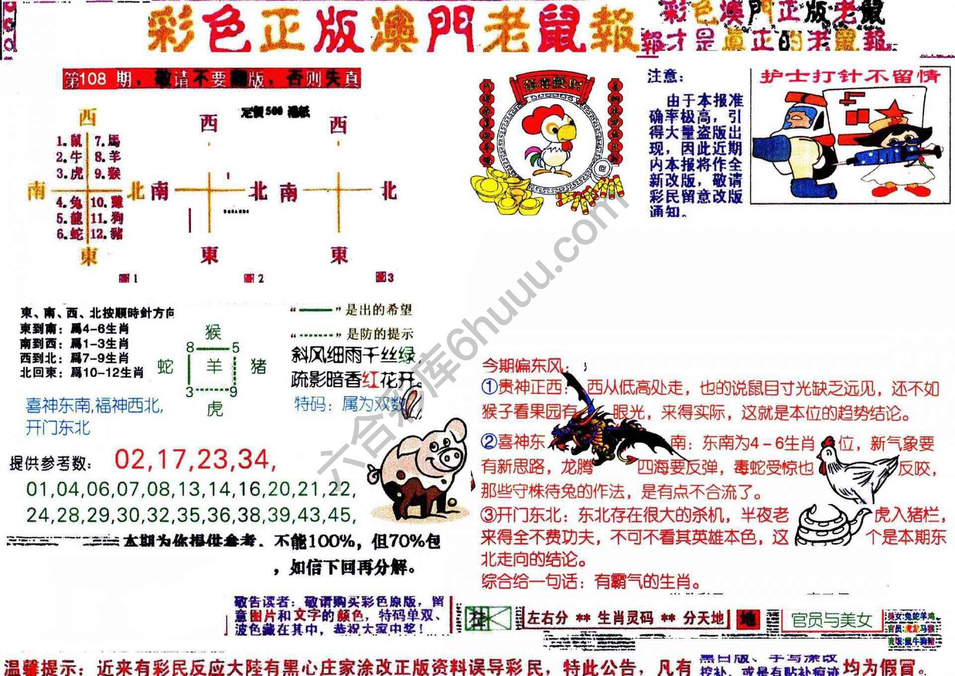 澳门老鼠报