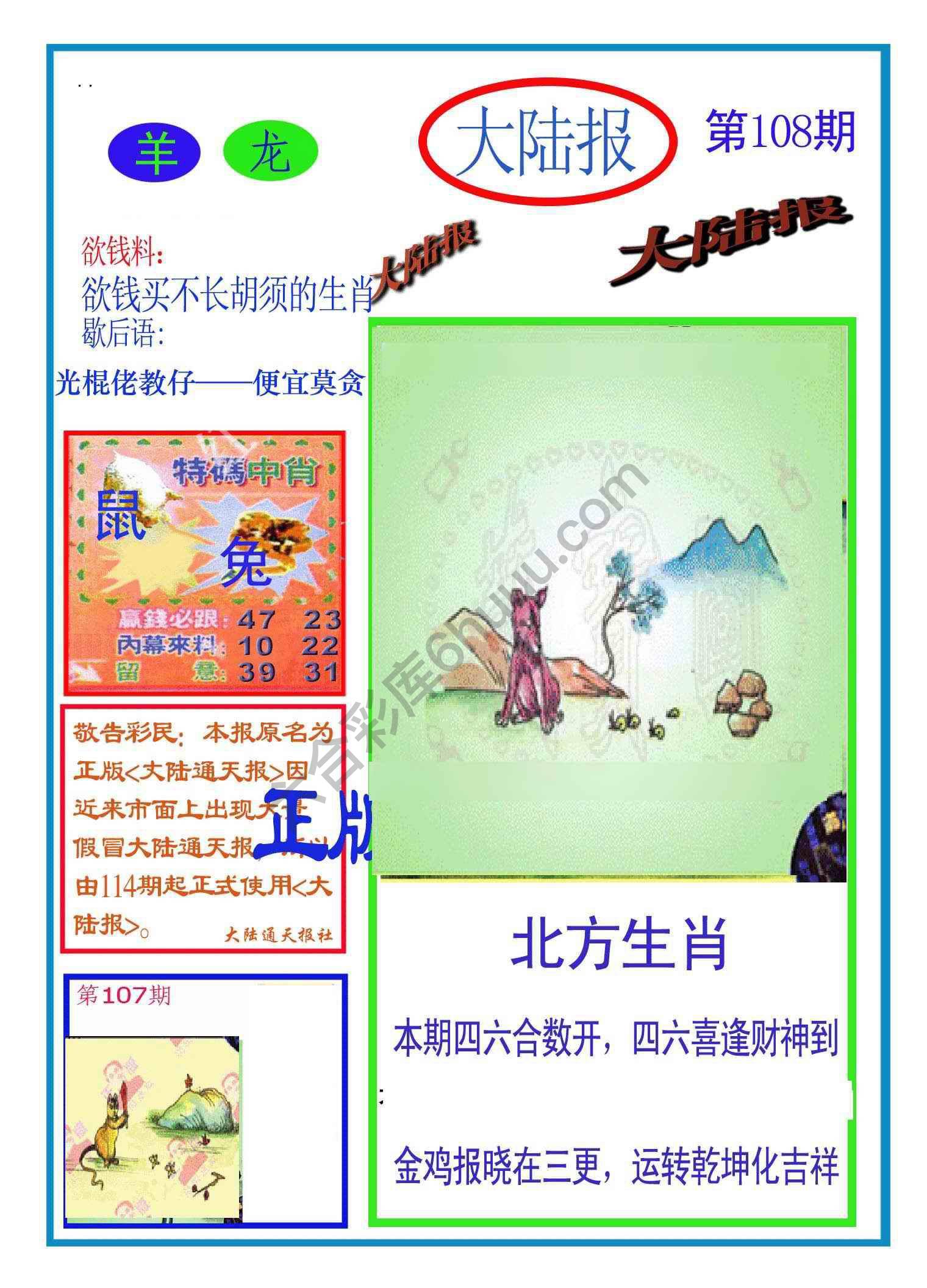 大陆报
