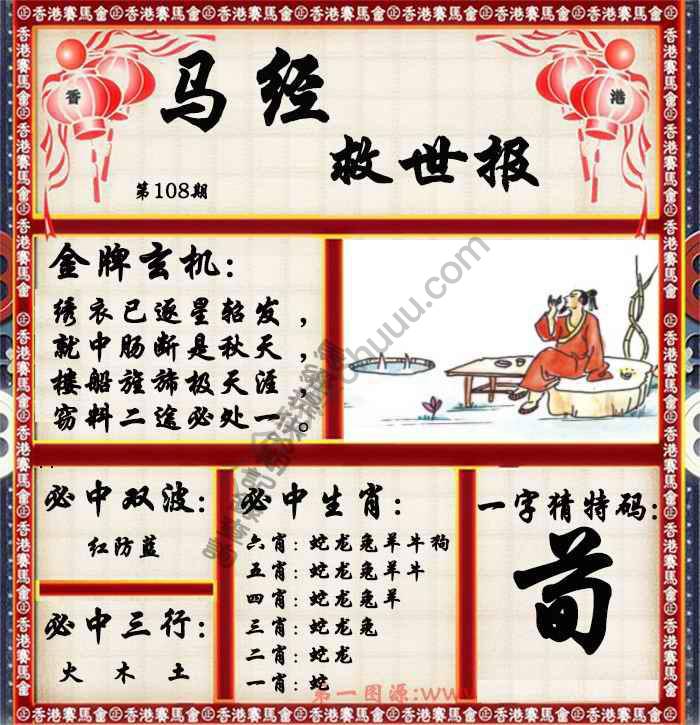 马经救世报