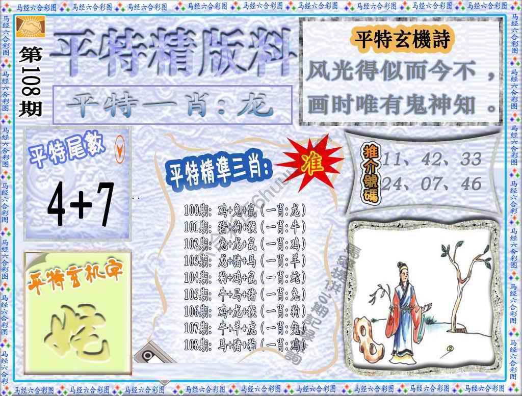 平特精版料