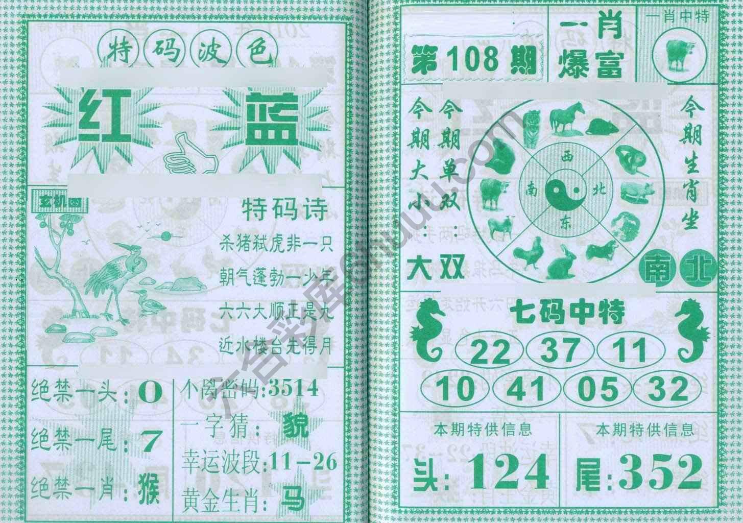 一肖爆富