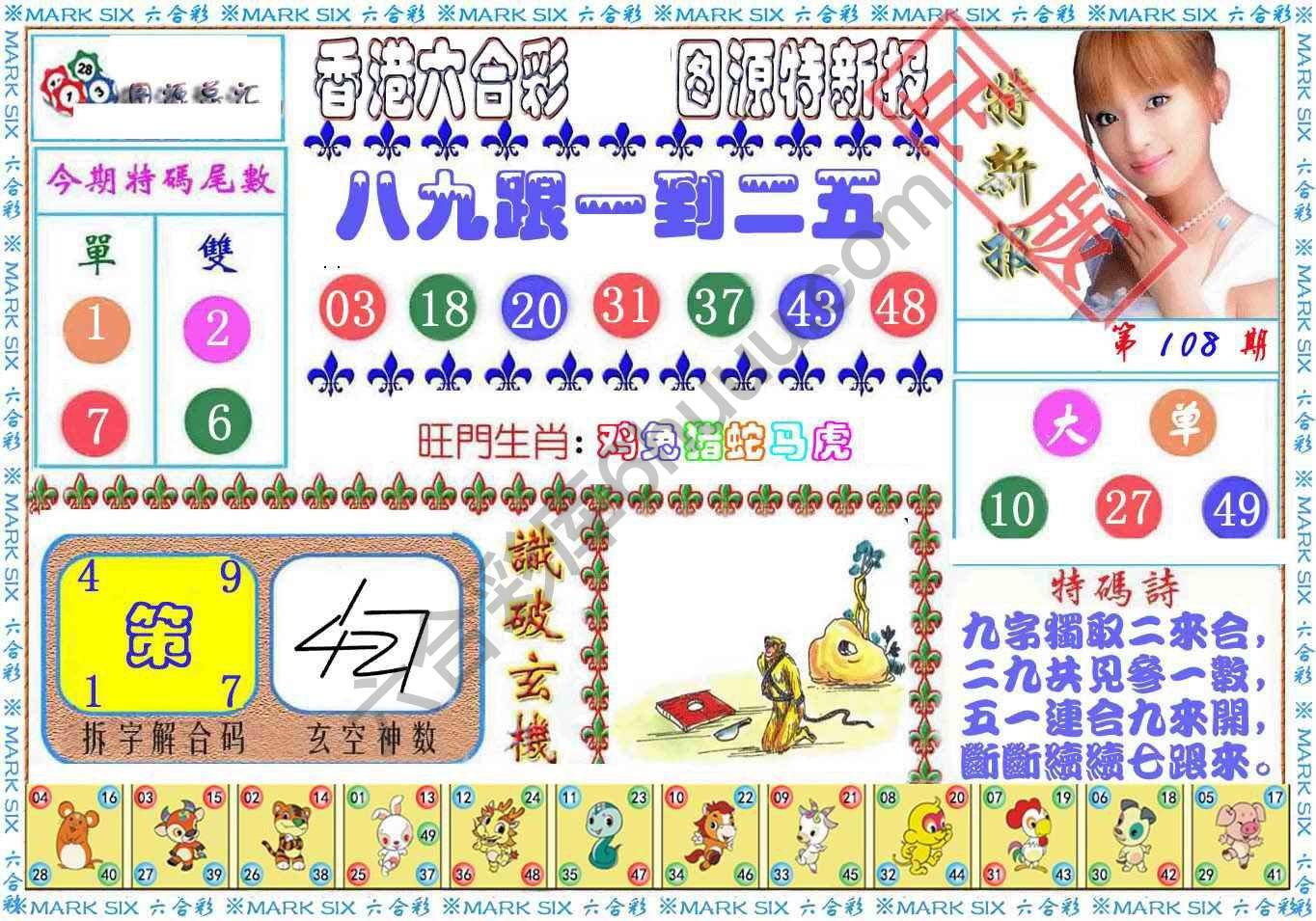 港版特新报