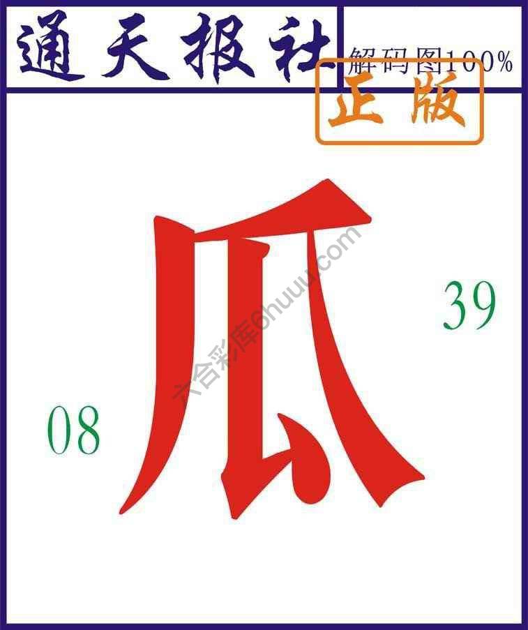 通天报社