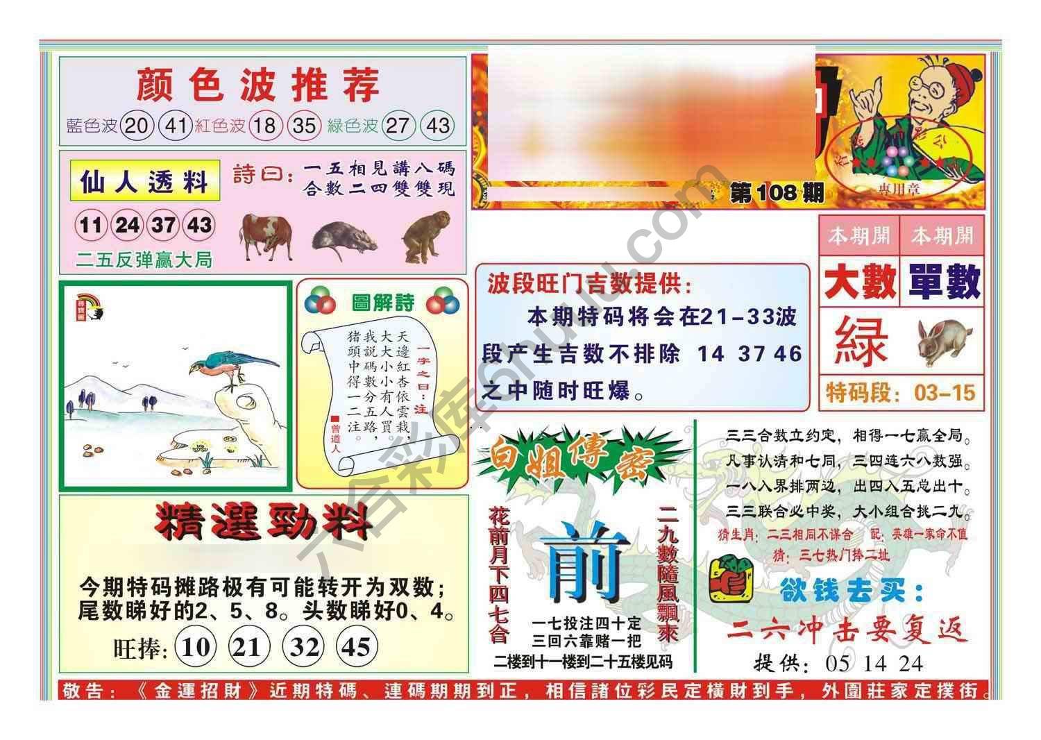 金运招财