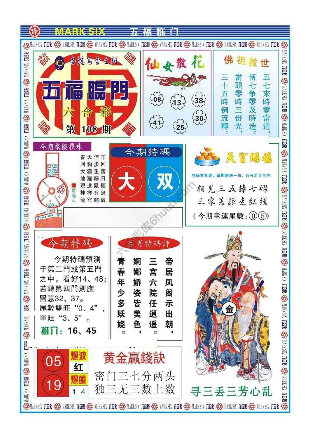 五福临门