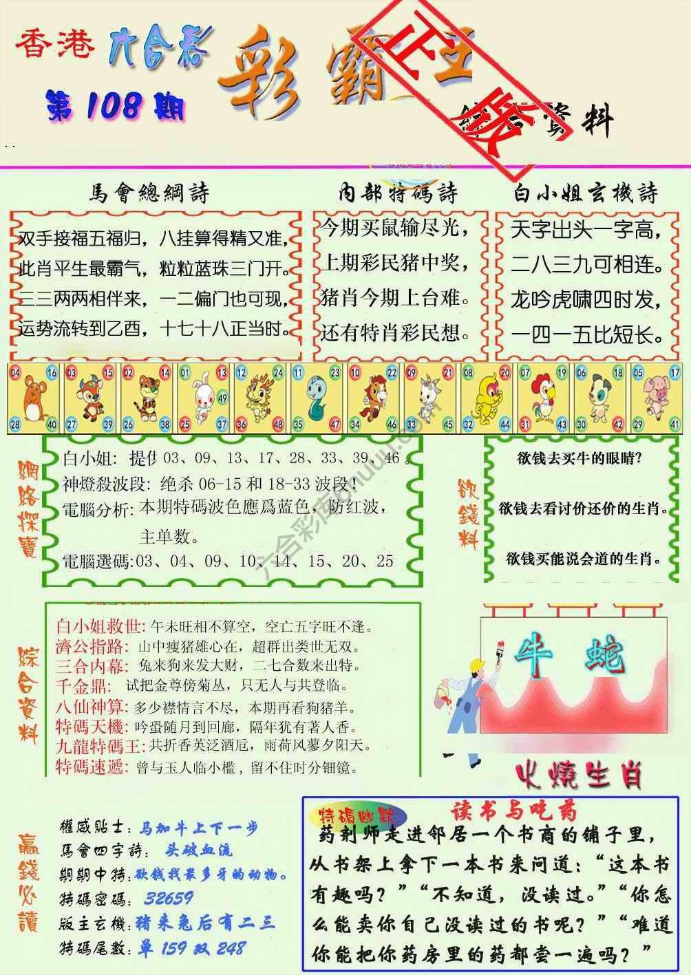 彩霸王