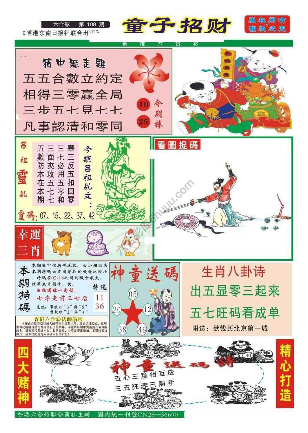童子招财
