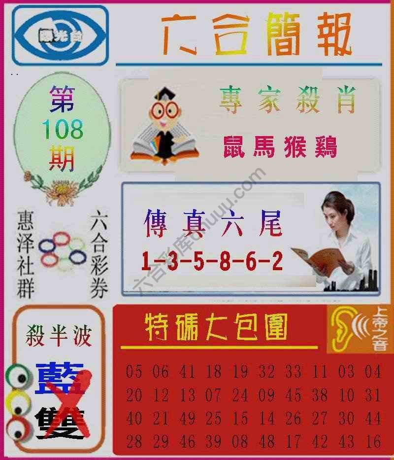 六合简报