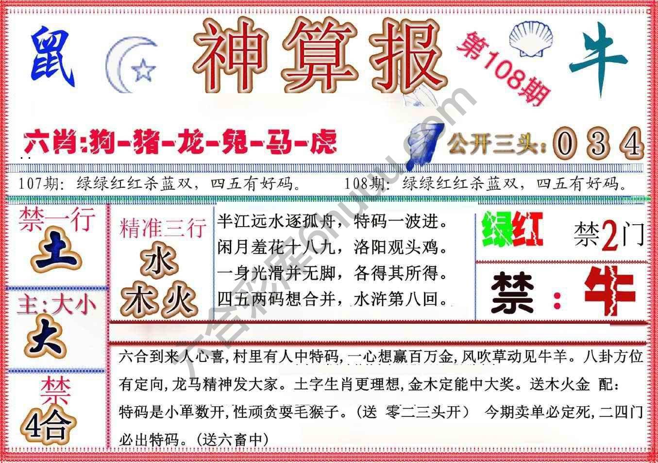 神算报新版