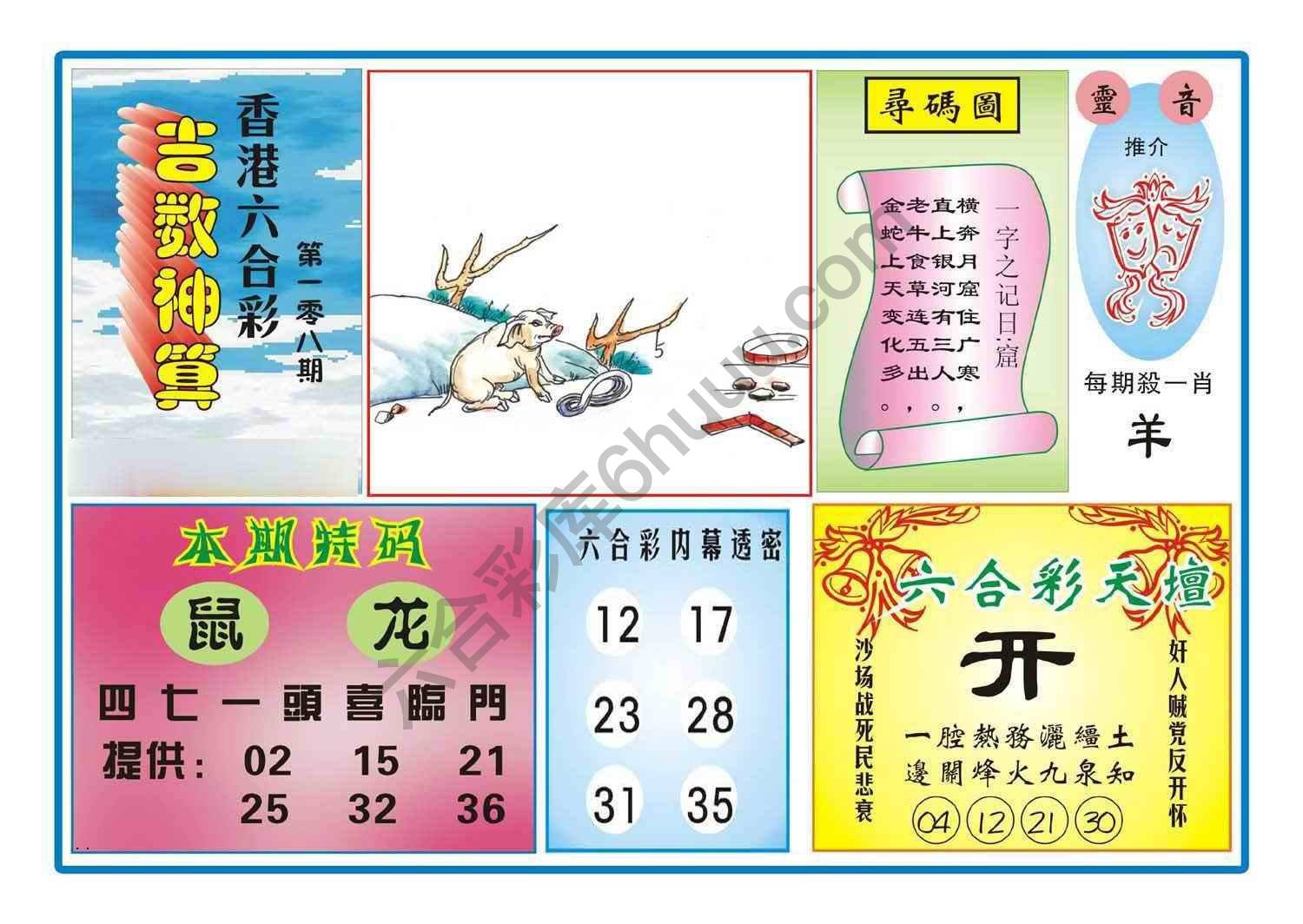 吉数神算
