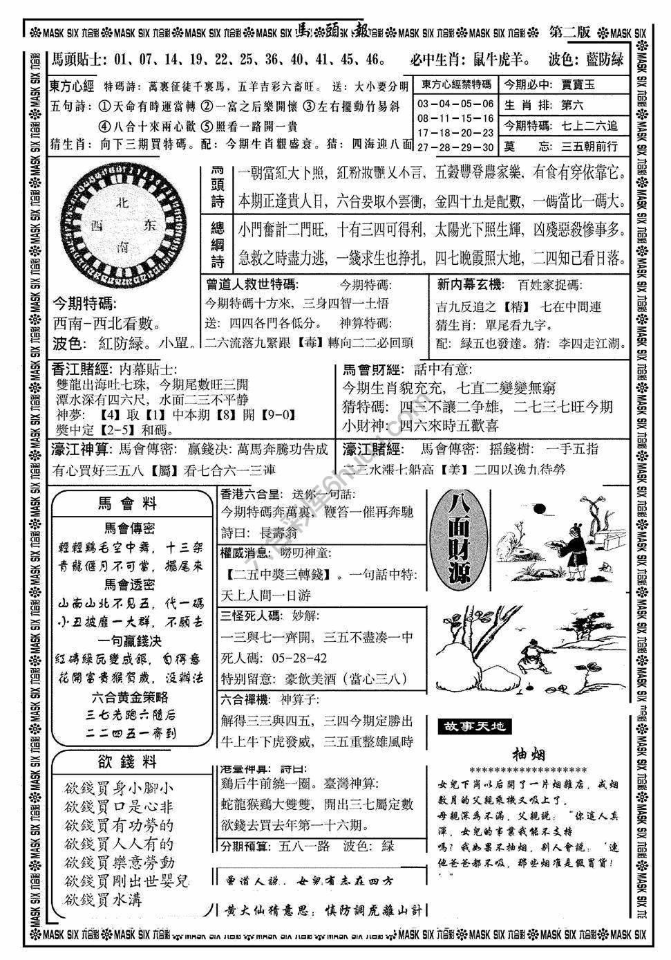 马头报