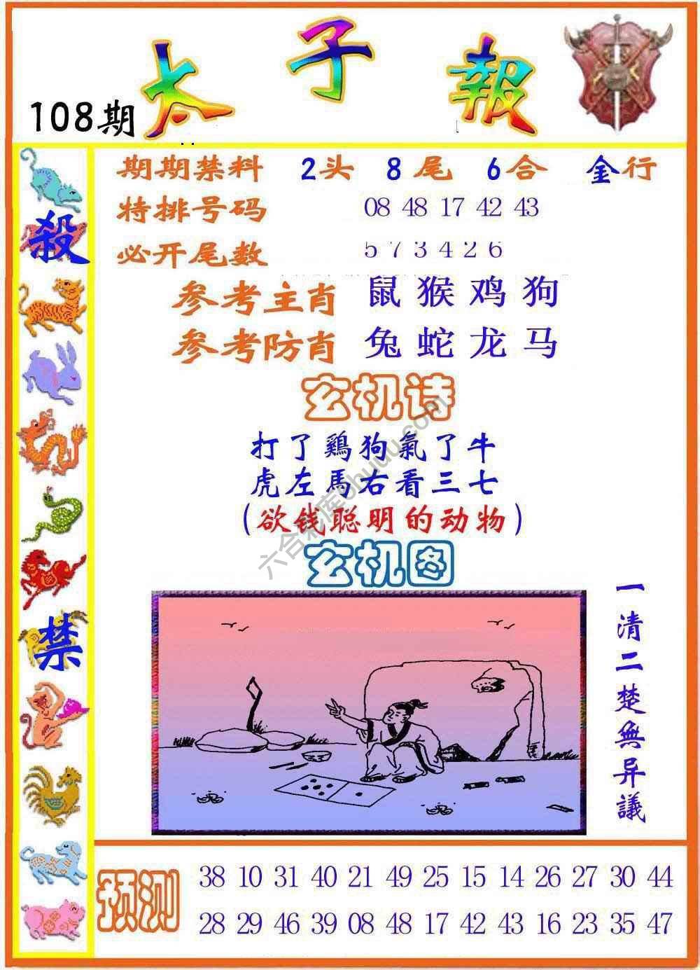 太子报