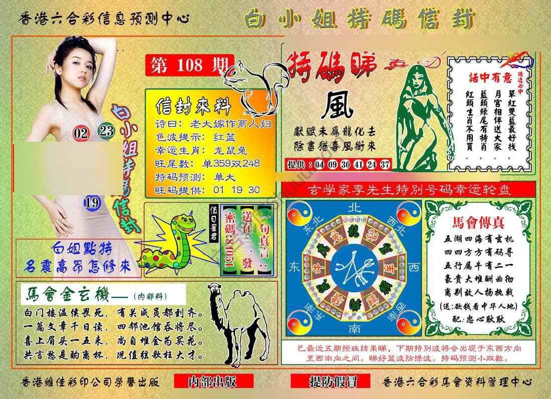 白小姐特码信封