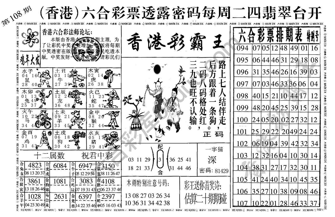 香港彩霸王