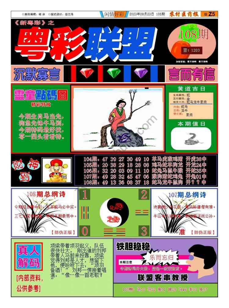 粤彩联盟