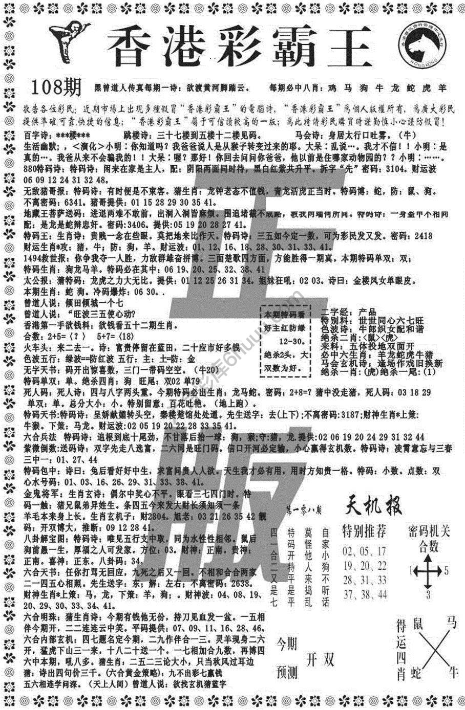 新香港彩霸王