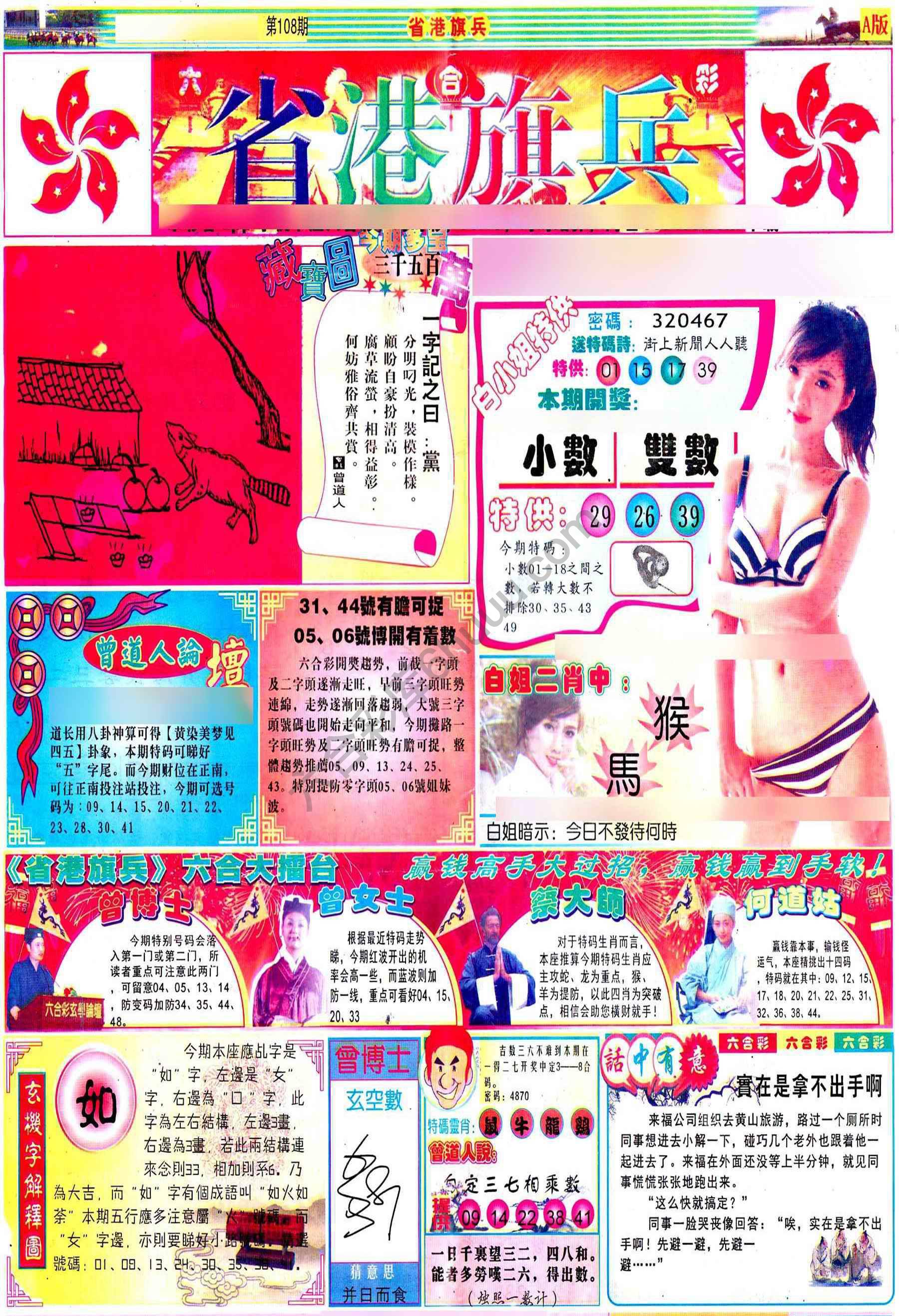 省港旗兵