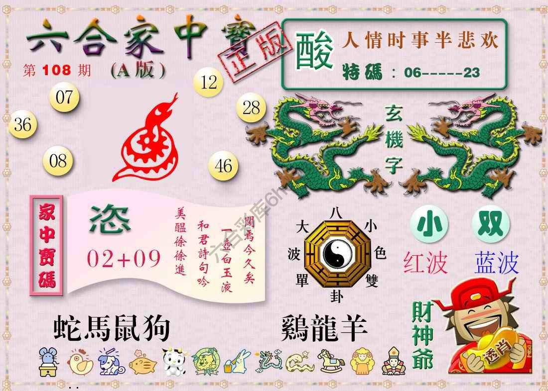 六合家中宝