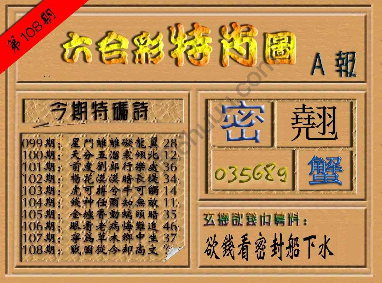 六合彩特肖图
