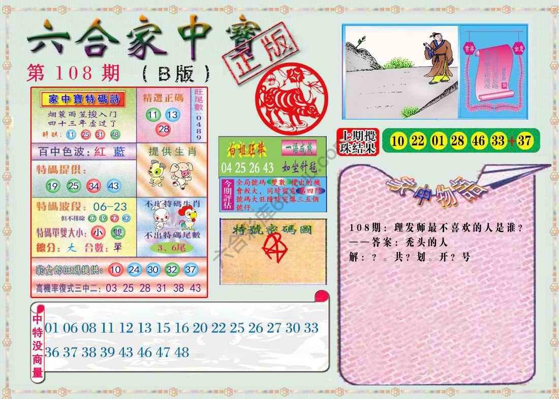 六合家中宝