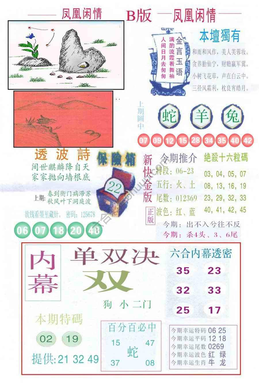 凤凰闲情