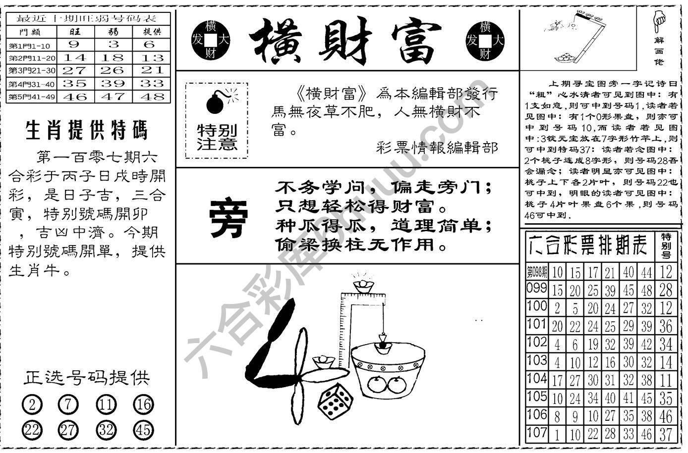 横财富