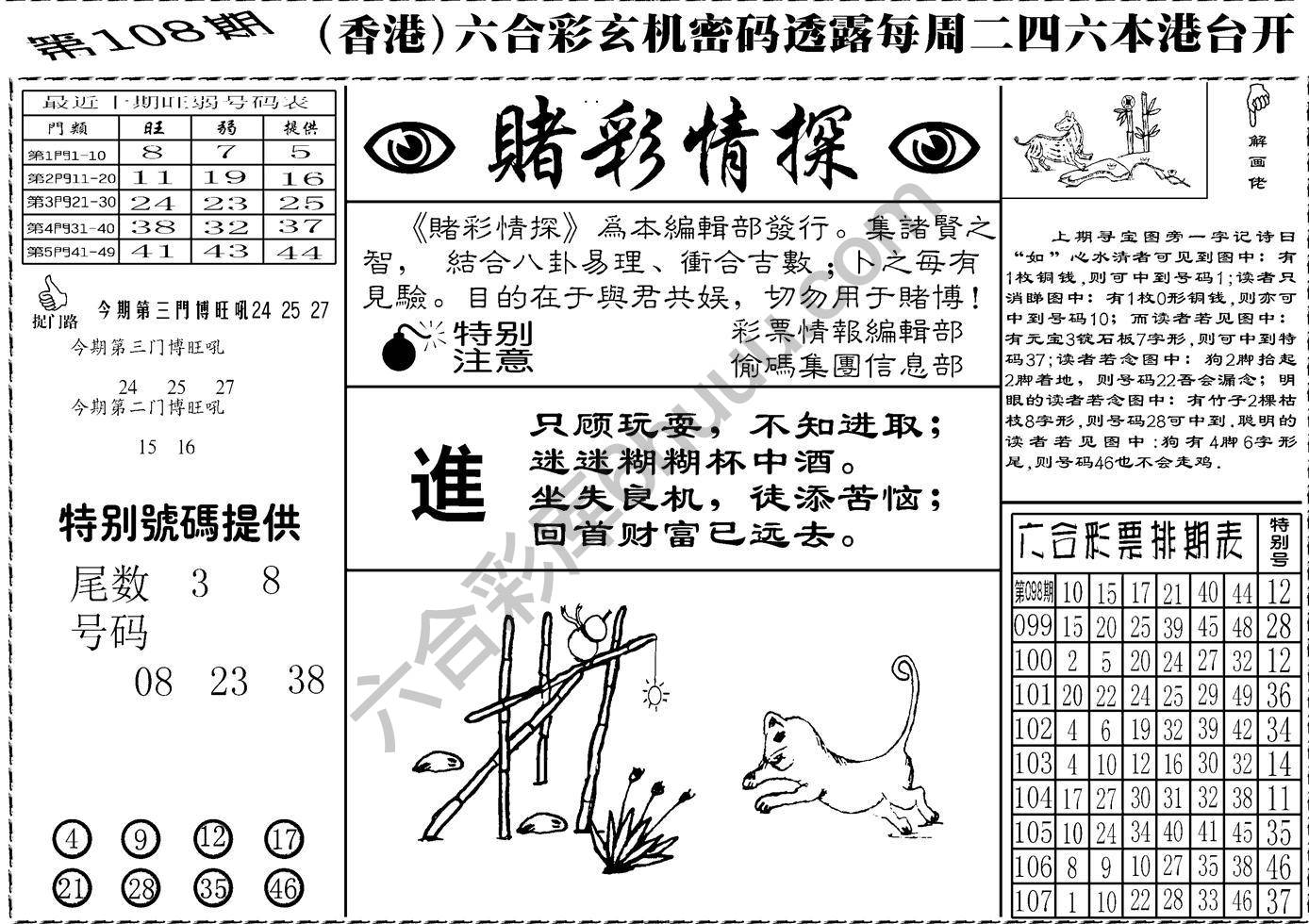 赌彩情探