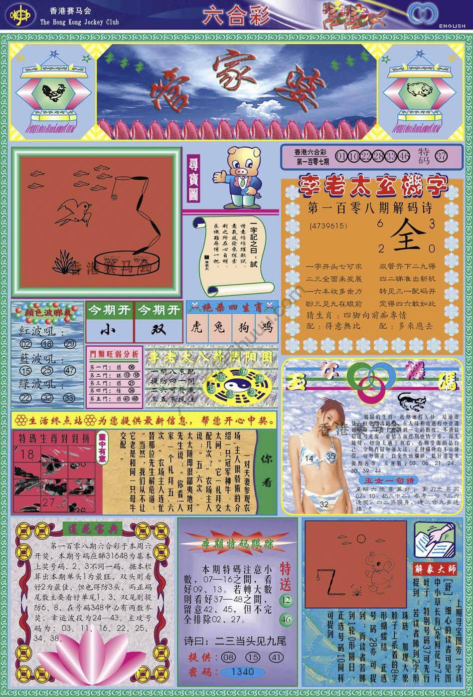 管家婆