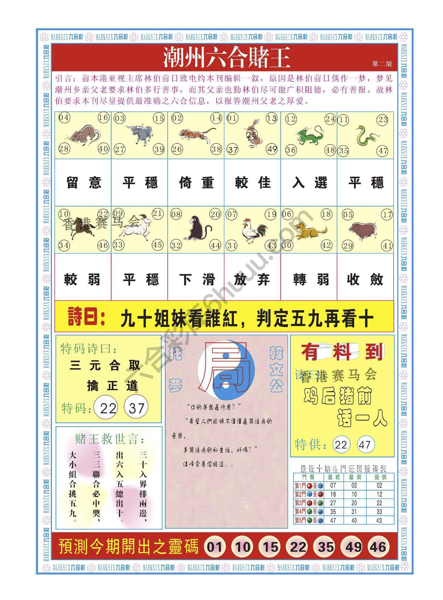 潮州六合赌王