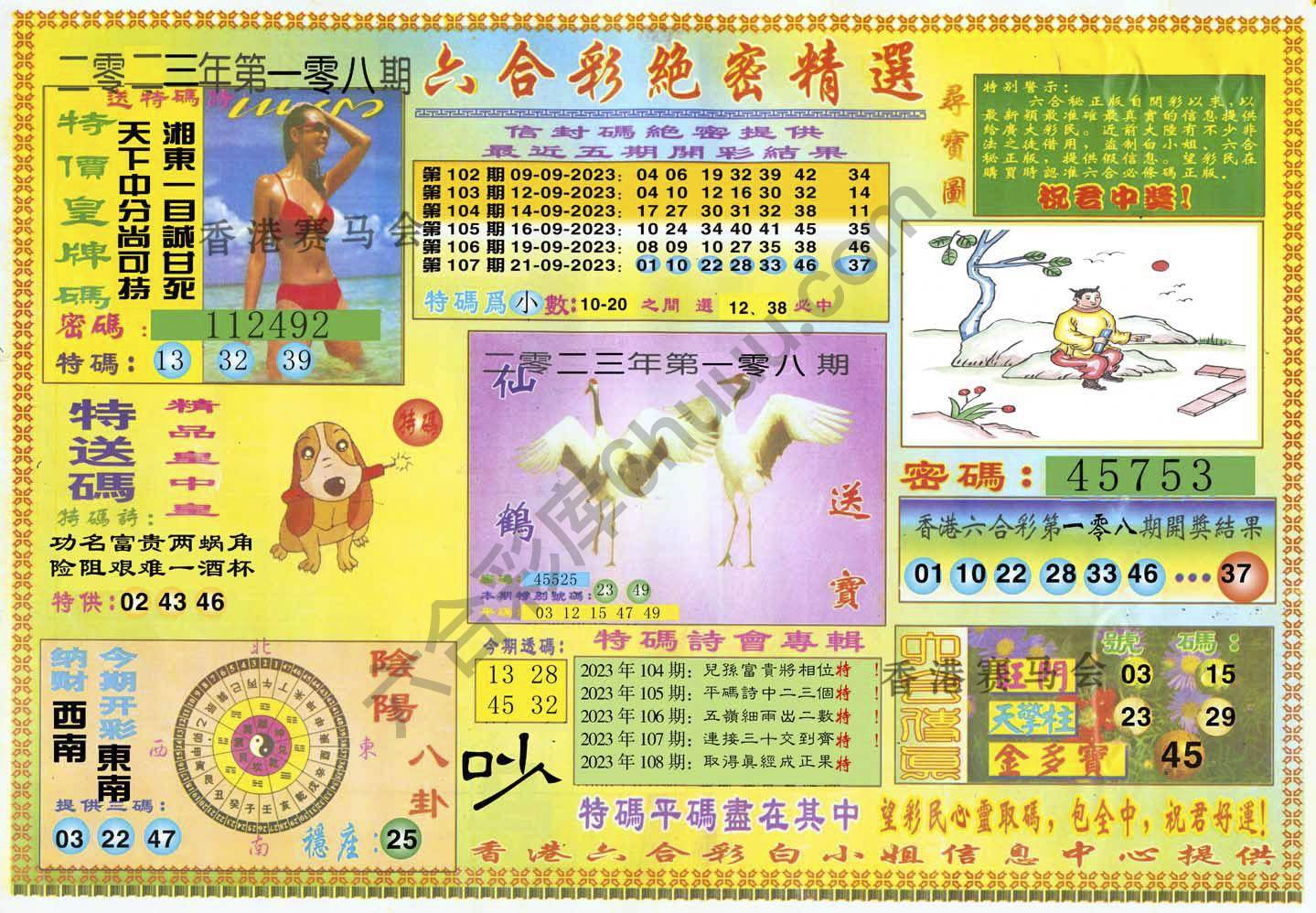 六合彩绝密精选