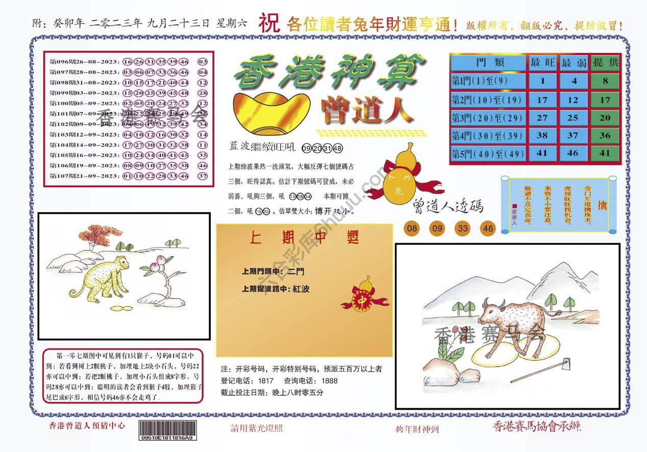 香港神算曾道人