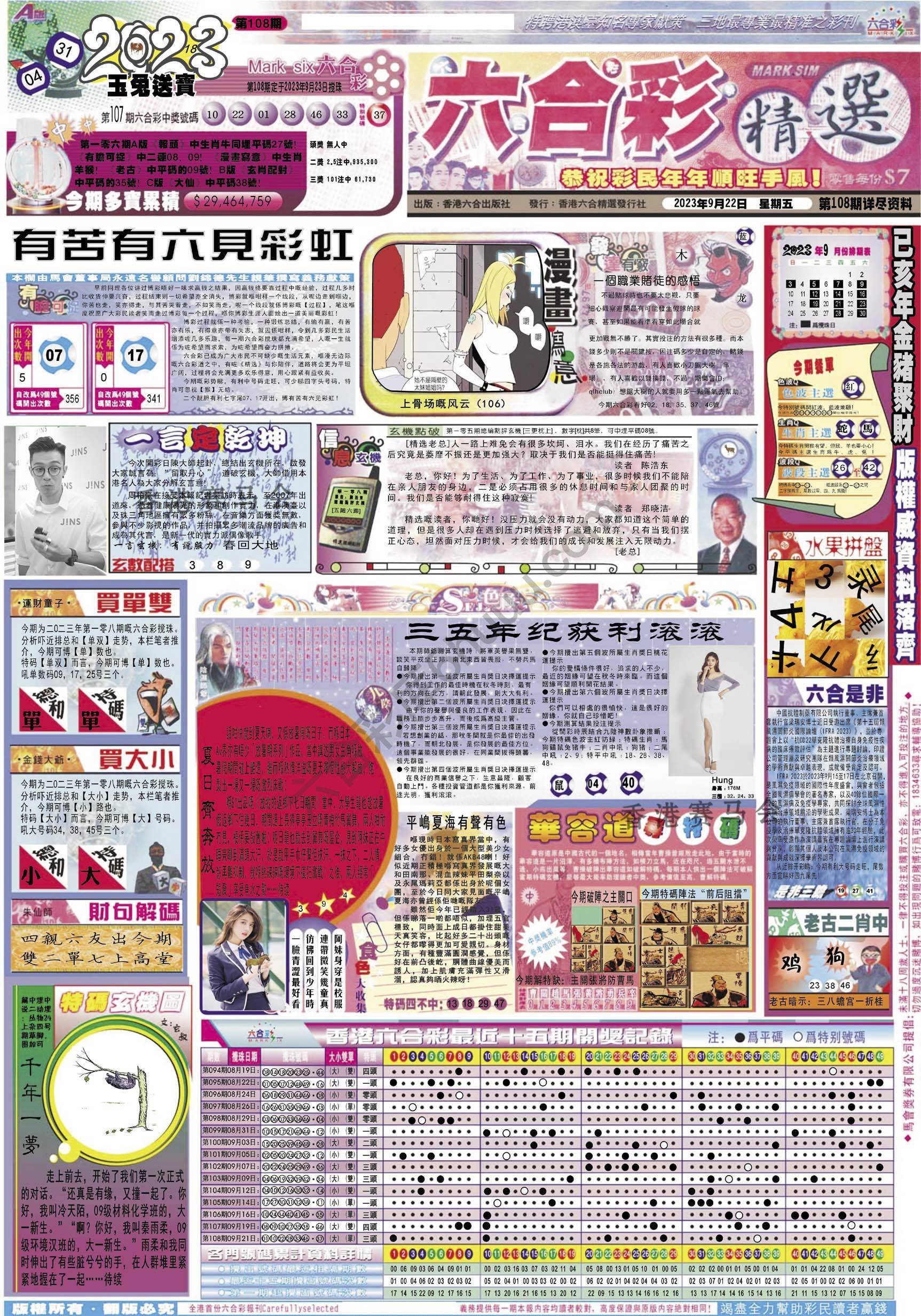 六合精选