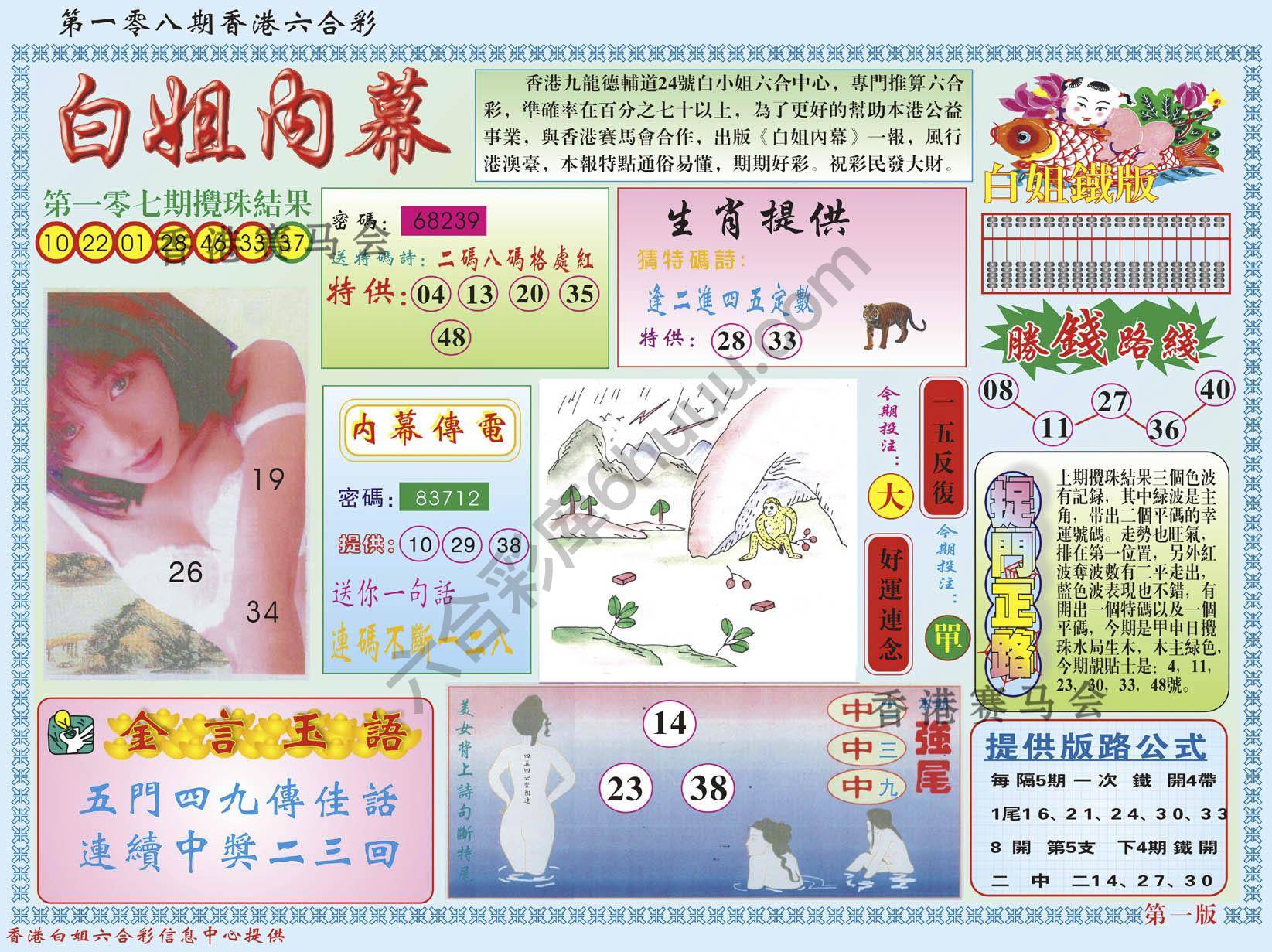 白姐内幕
