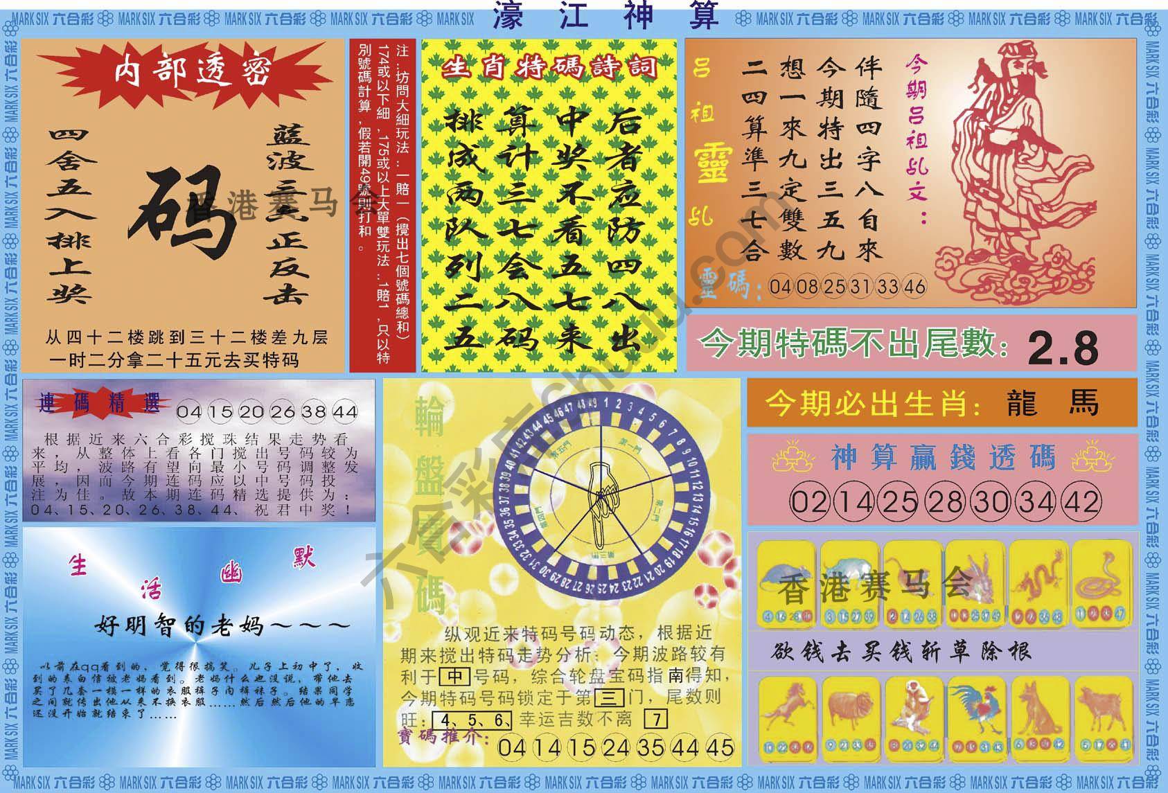 濠江神算