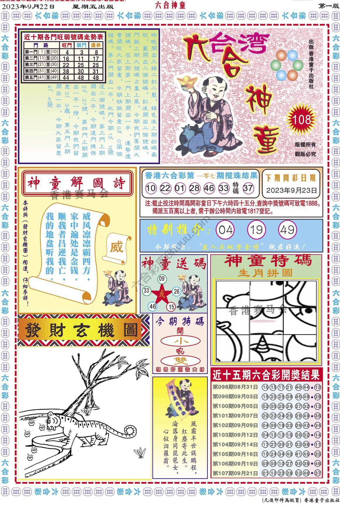 六合神童