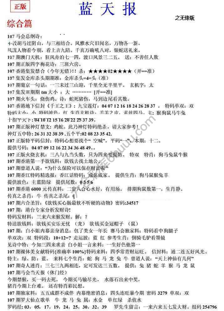 蓝天报无锋版
