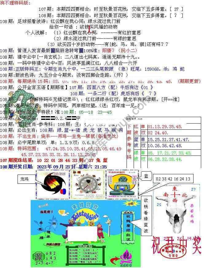 青龙五鬼报