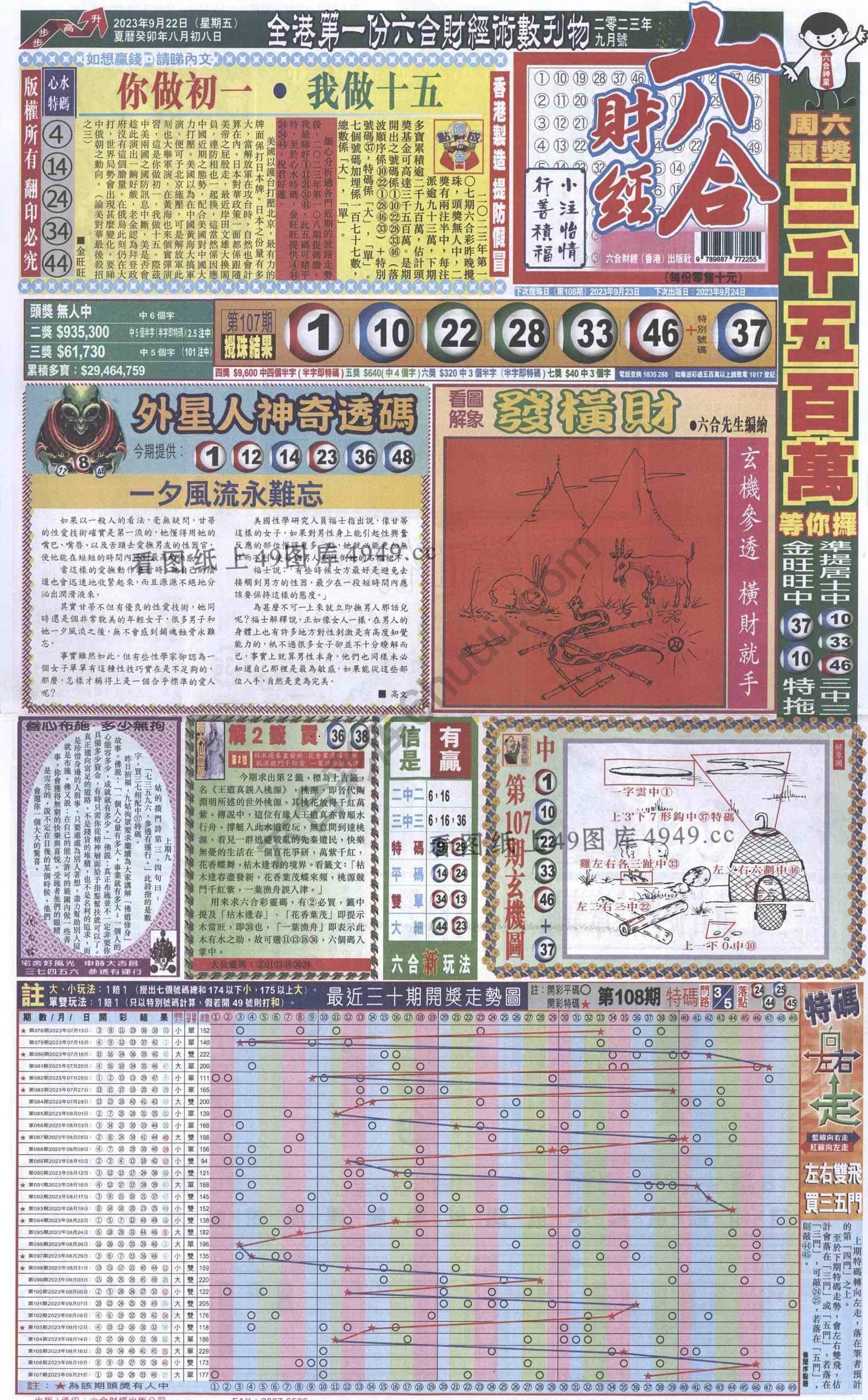 新六合财经