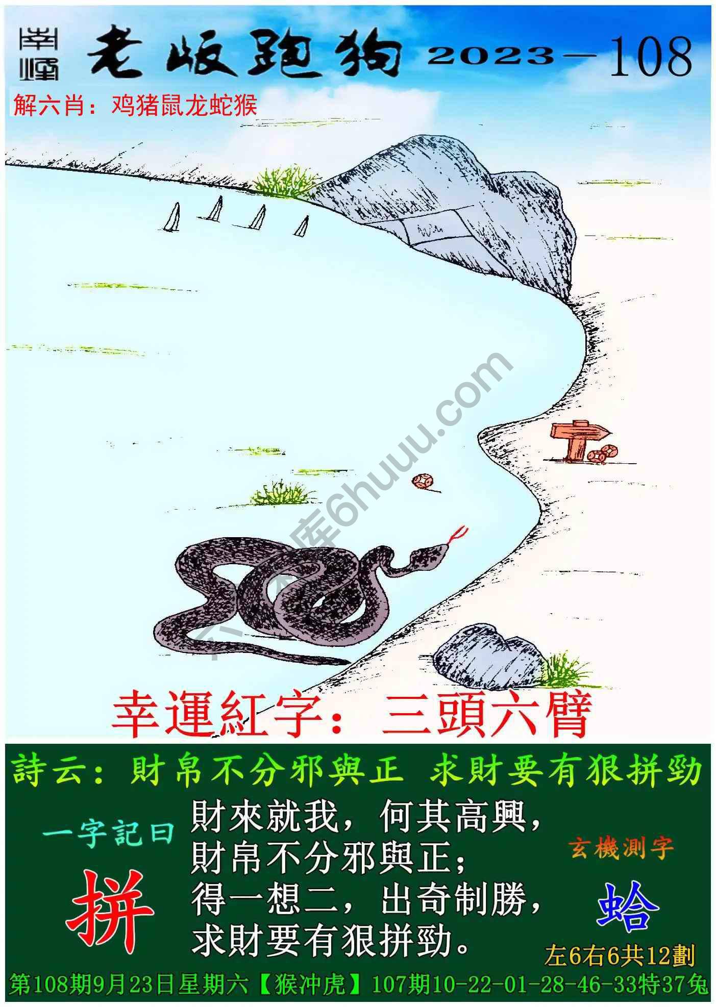 老版跑狗图