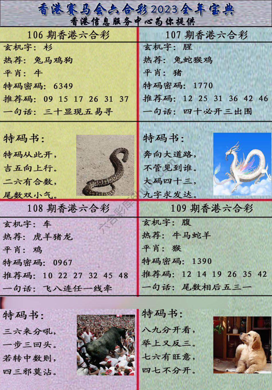 宝典报