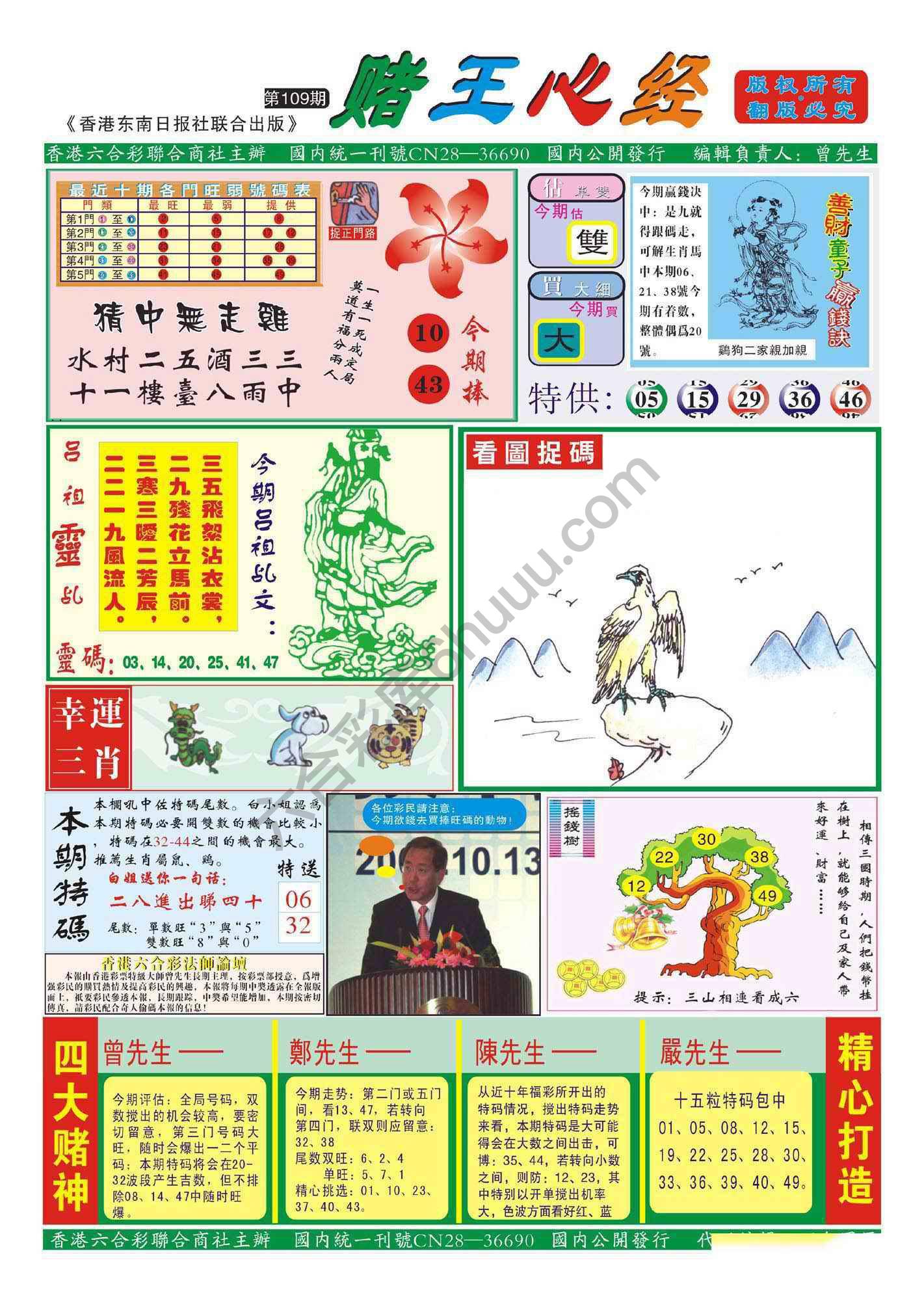赌王心经