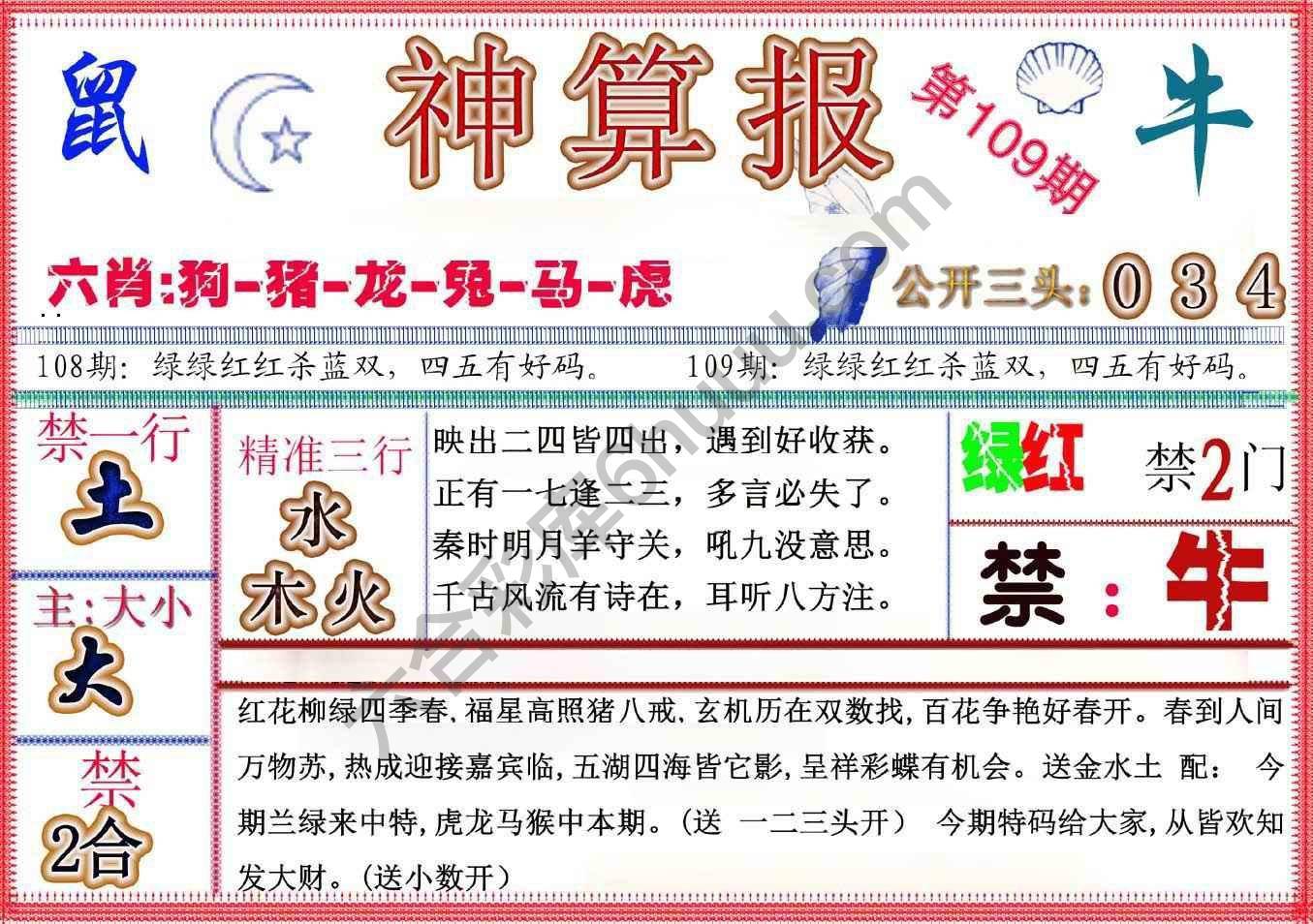 神算报新版